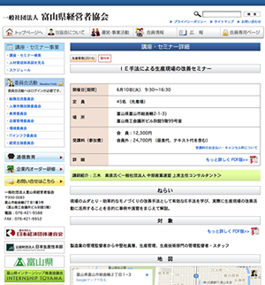一般社団法人 富山県経営者協会様